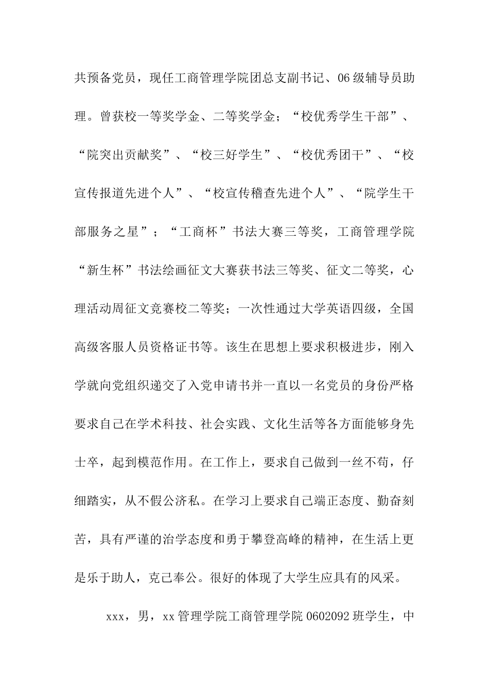 大学生文明之星事迹材料_第3页