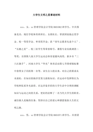 大学生文明之星事迹材料