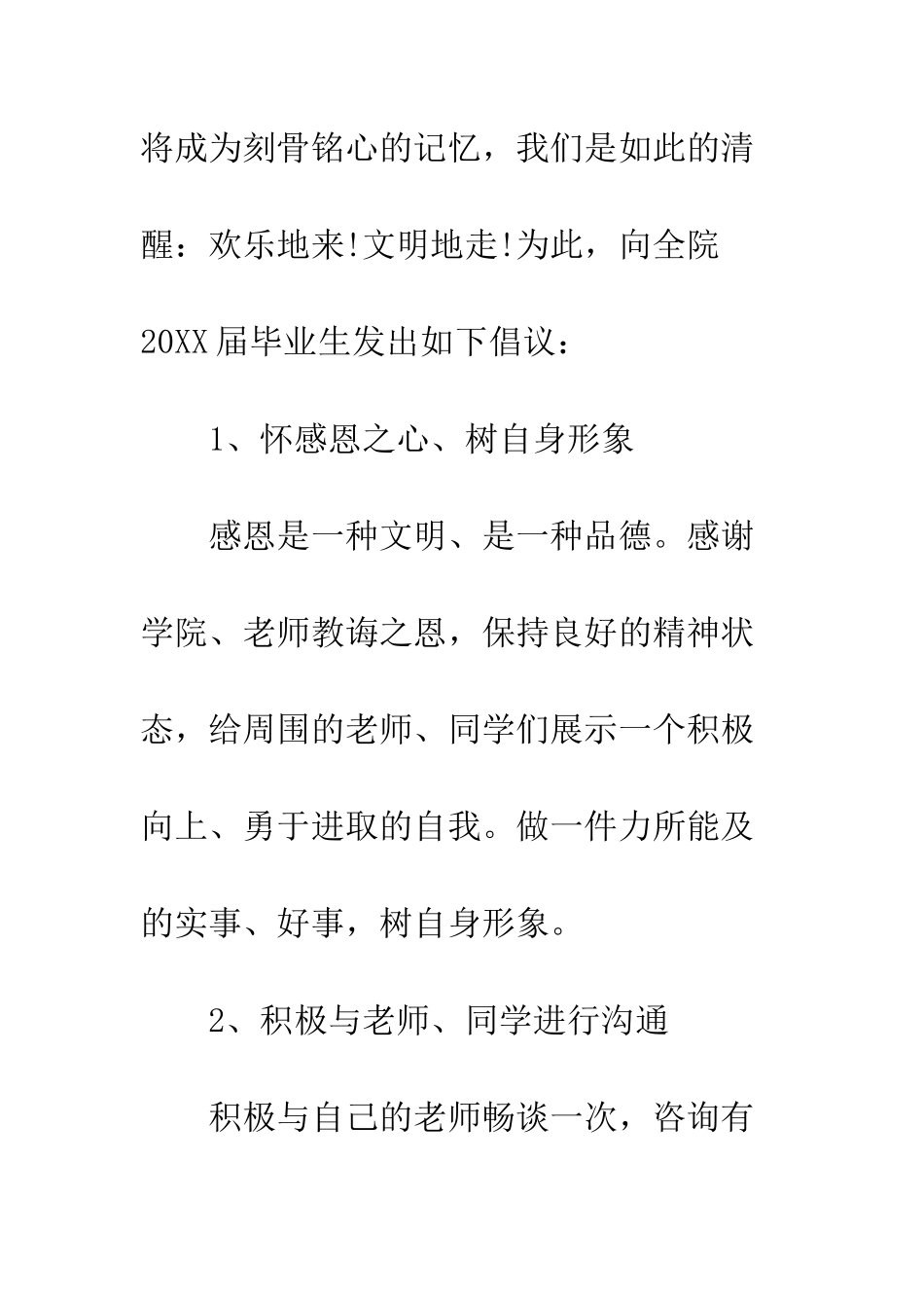 大学生文明离校倡议书2025--精编范文_第3页