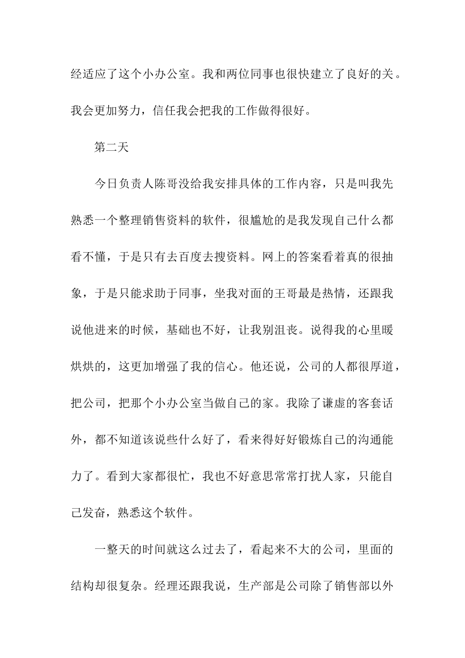 大学生文秘工作实习日记范文_第2页