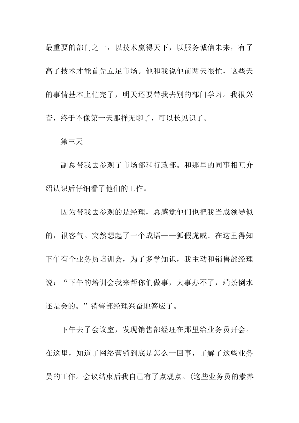 大学生文秘工作实习日记范文_第3页