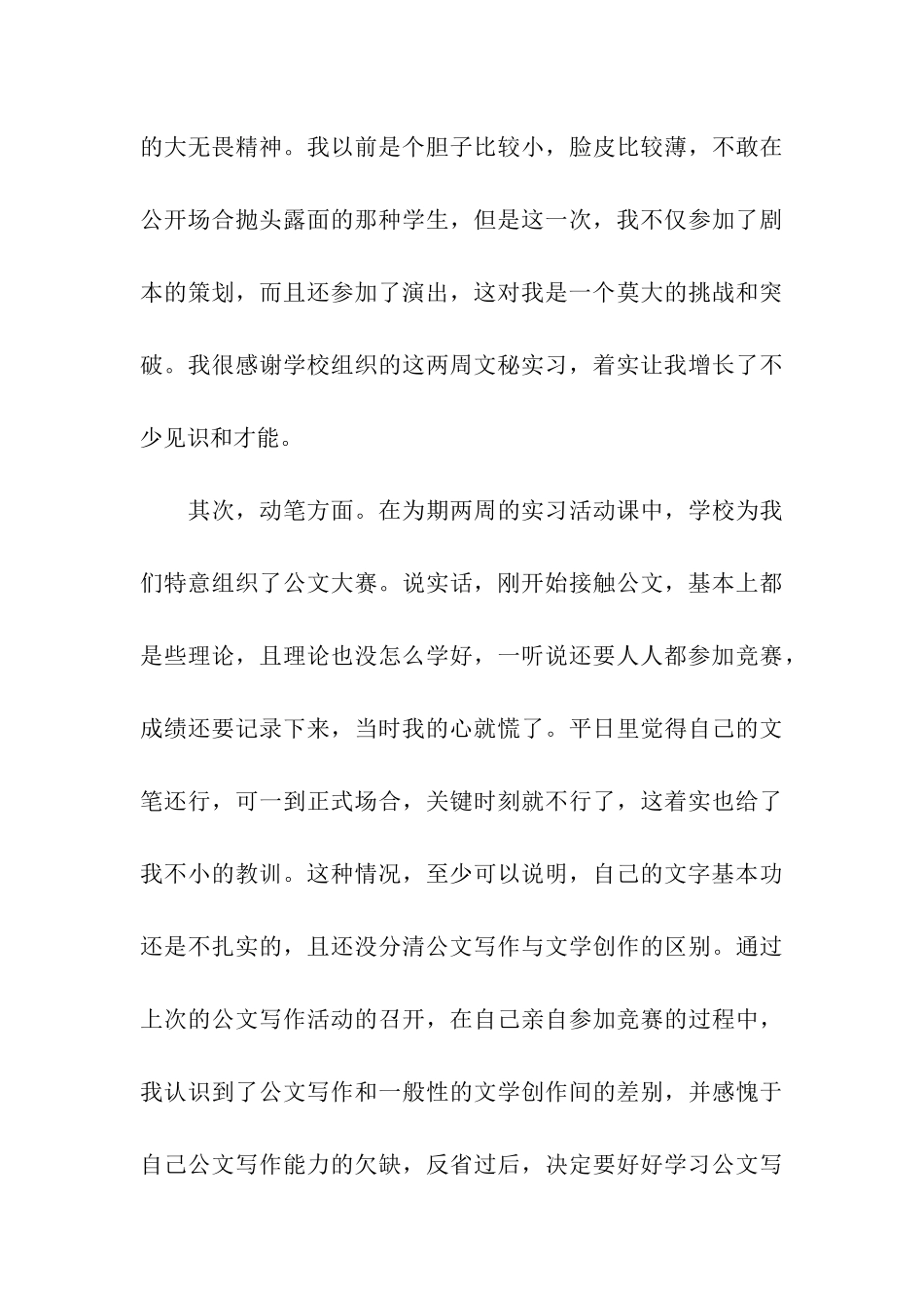 大学生文秘实习总结3000字_第3页
