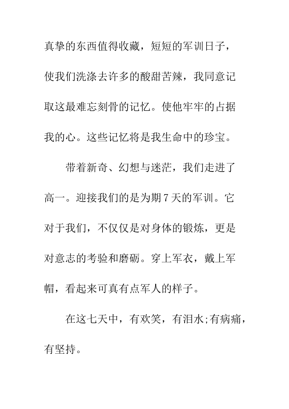 大学生新生军训心得体会3000字--精编范文_第2页