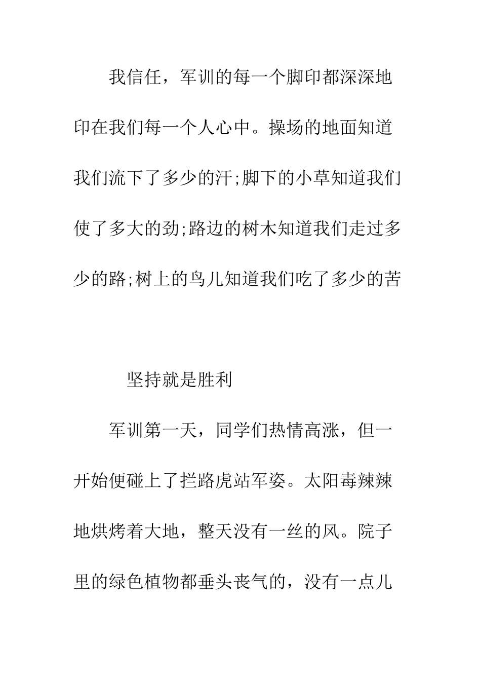 大学生新生军训心得体会3000字--精编范文_第3页