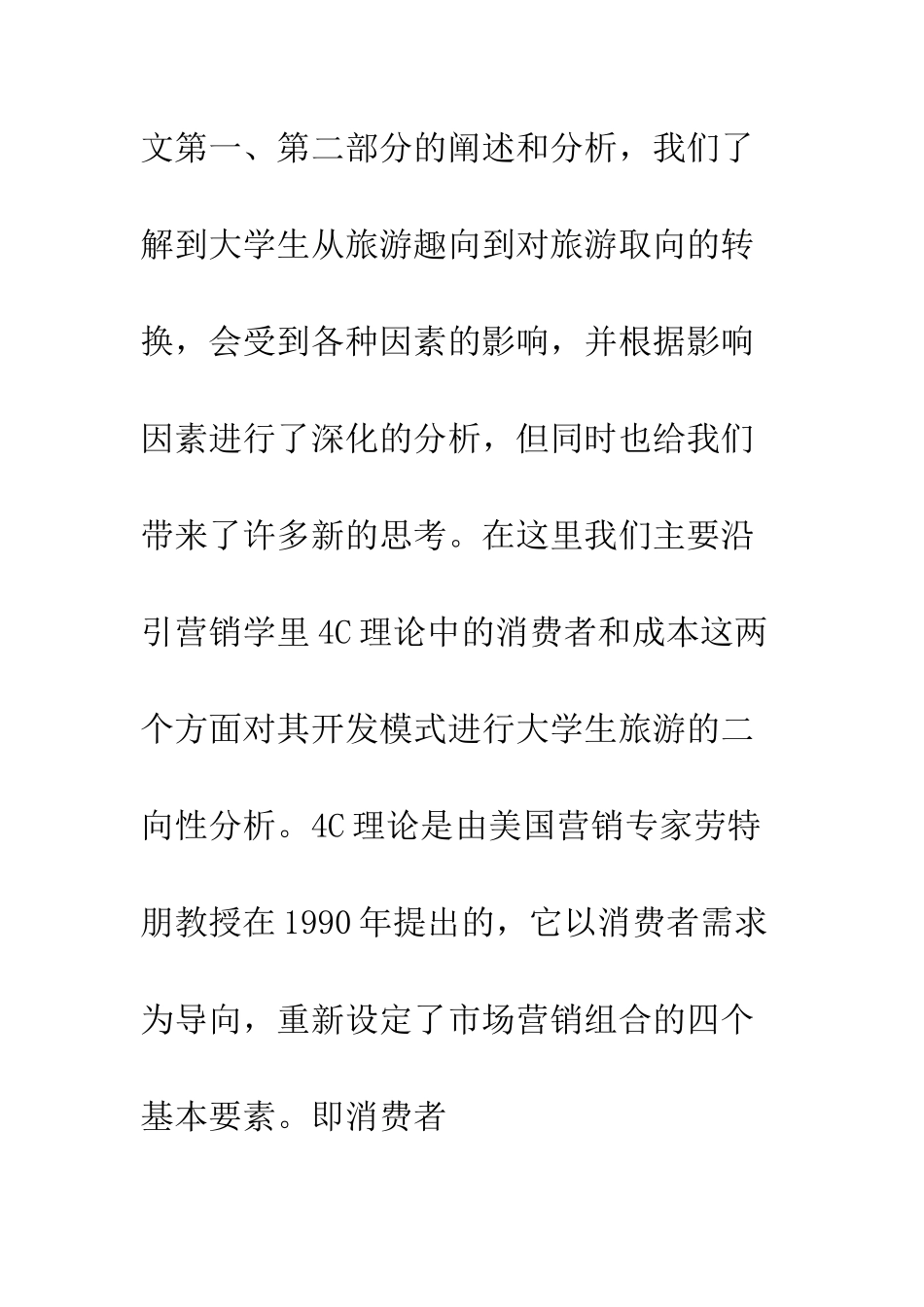 大学生旅游的市场调研报告--精编范文_第2页