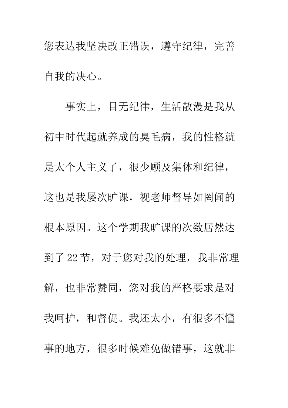 大学生无故旷课检讨书模板--精编范文_第2页