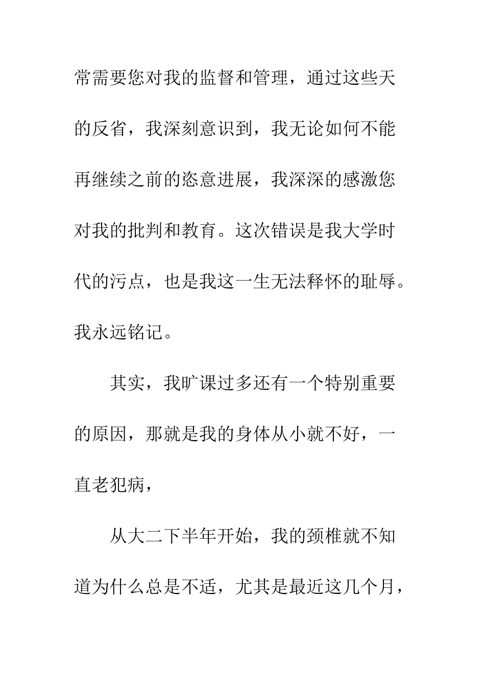 大学生无故旷课检讨书模板--精编范文_第3页