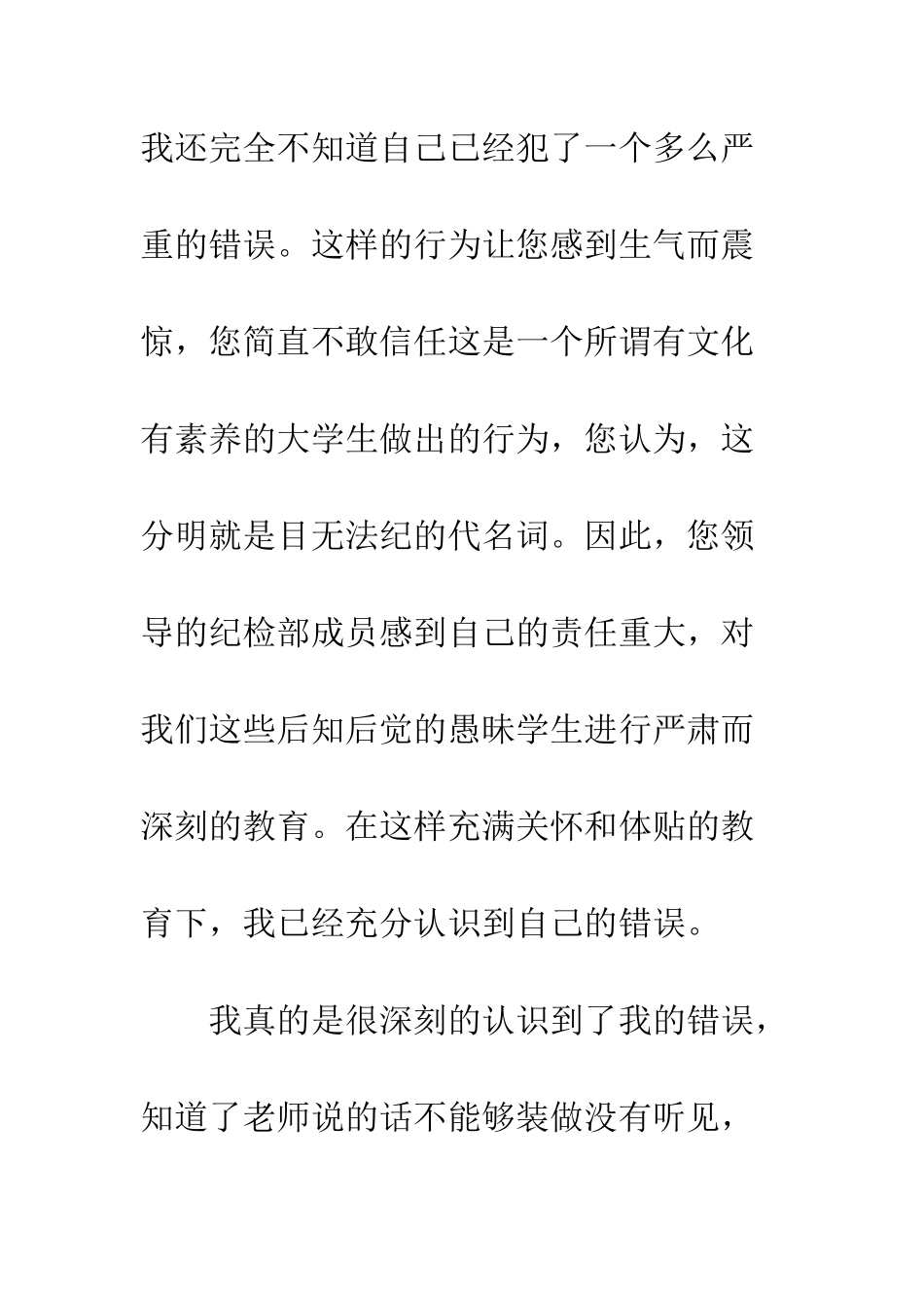 大学生早退检讨书3篇--精编范文_第2页