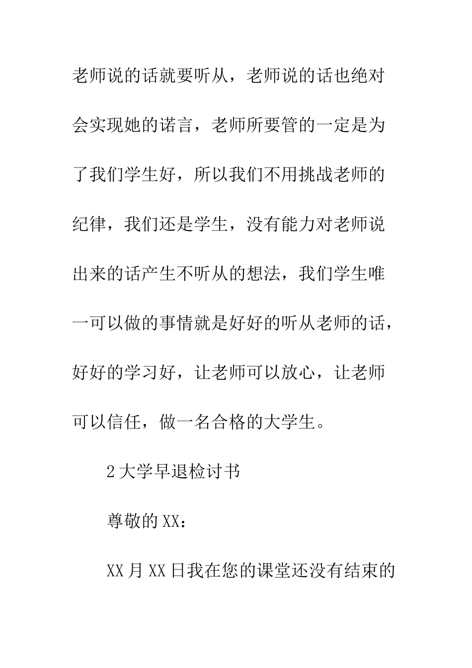 大学生早退检讨书3篇--精编范文_第3页