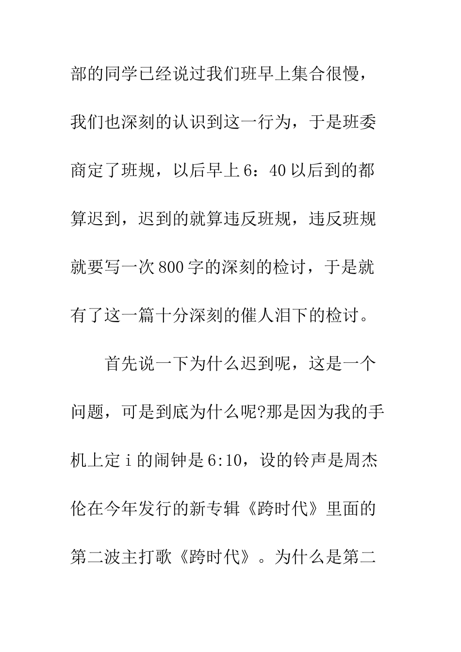 大学生早操迟到检讨书--精编范文_第2页