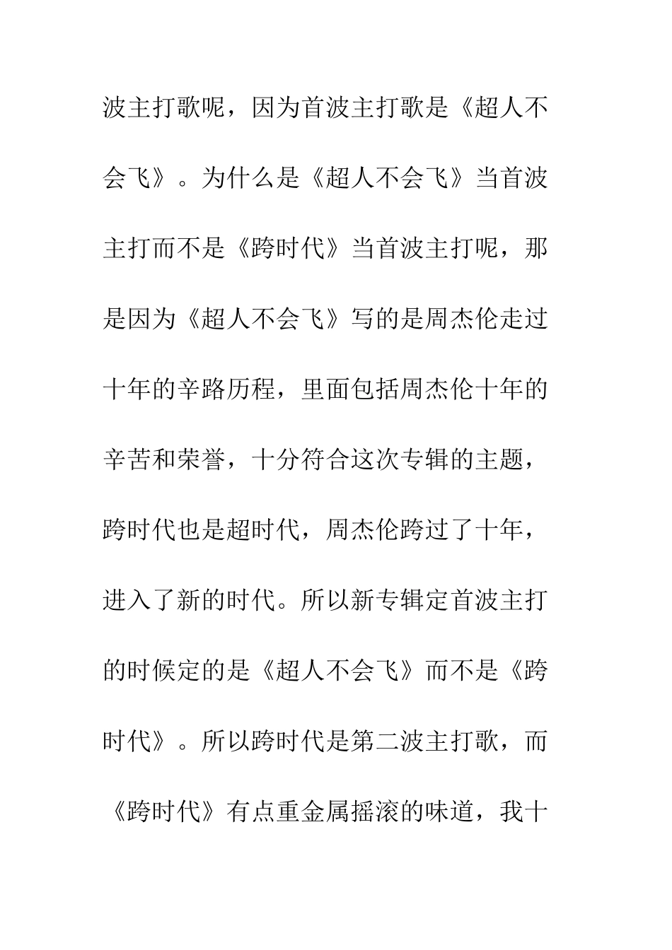 大学生早操迟到检讨书--精编范文_第3页