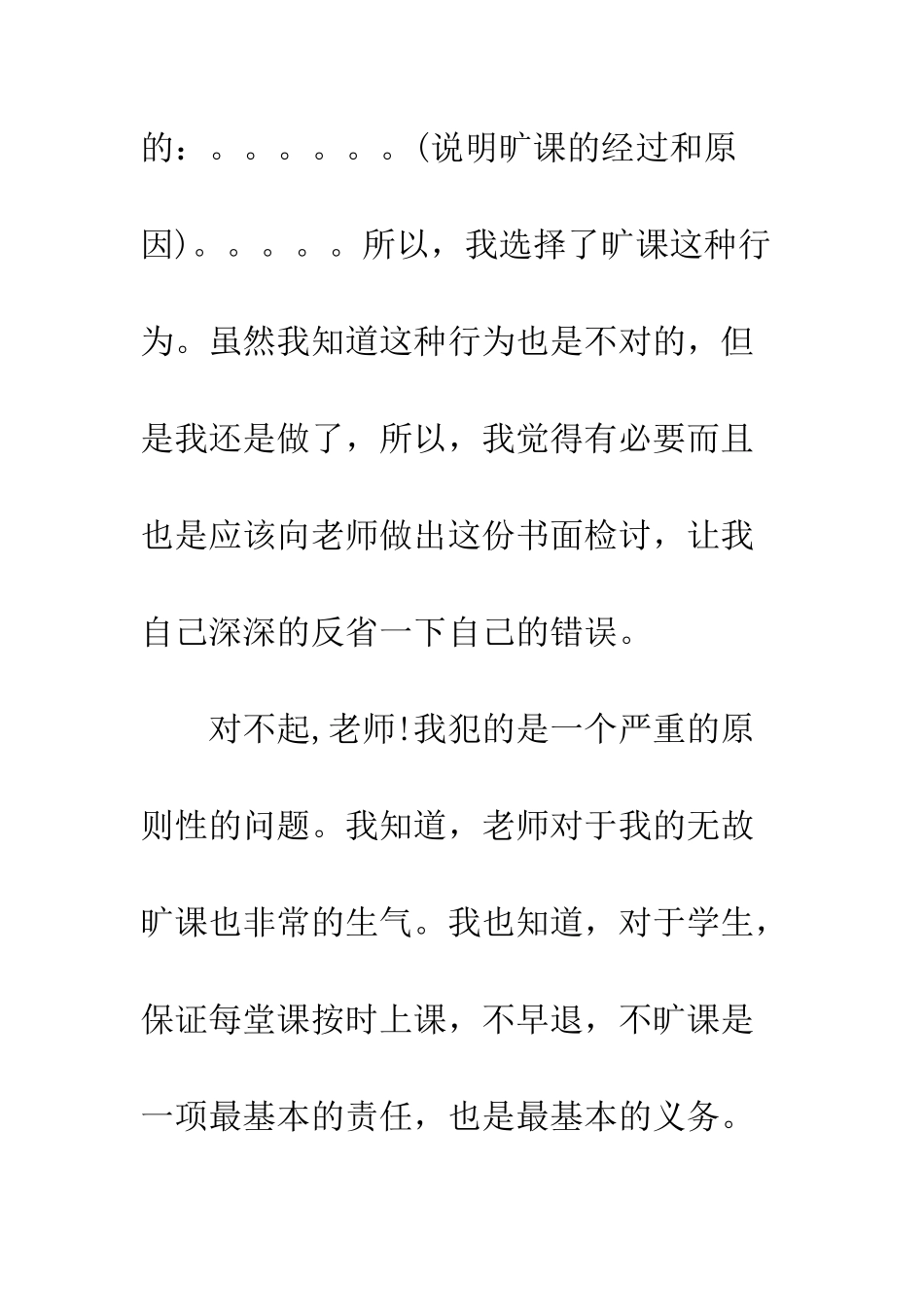 大学生旷课保证书--精编范文_第2页