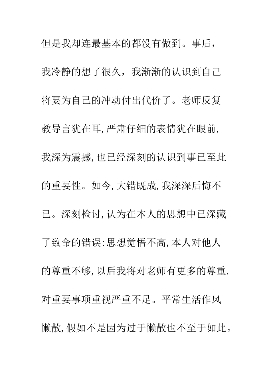 大学生旷课保证书--精编范文_第3页