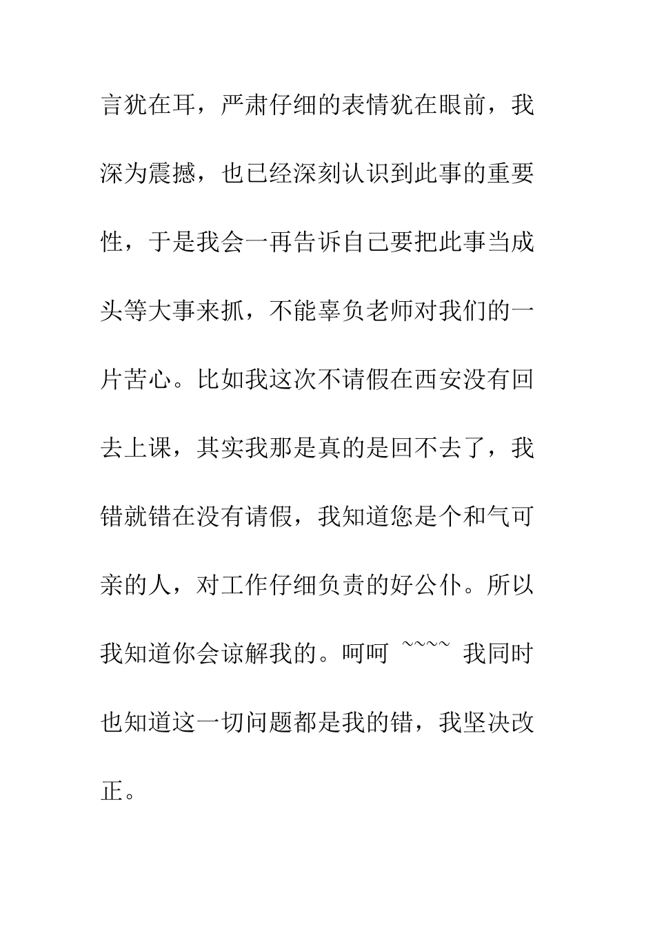 大学生旷课检讨书--精编范文_第2页