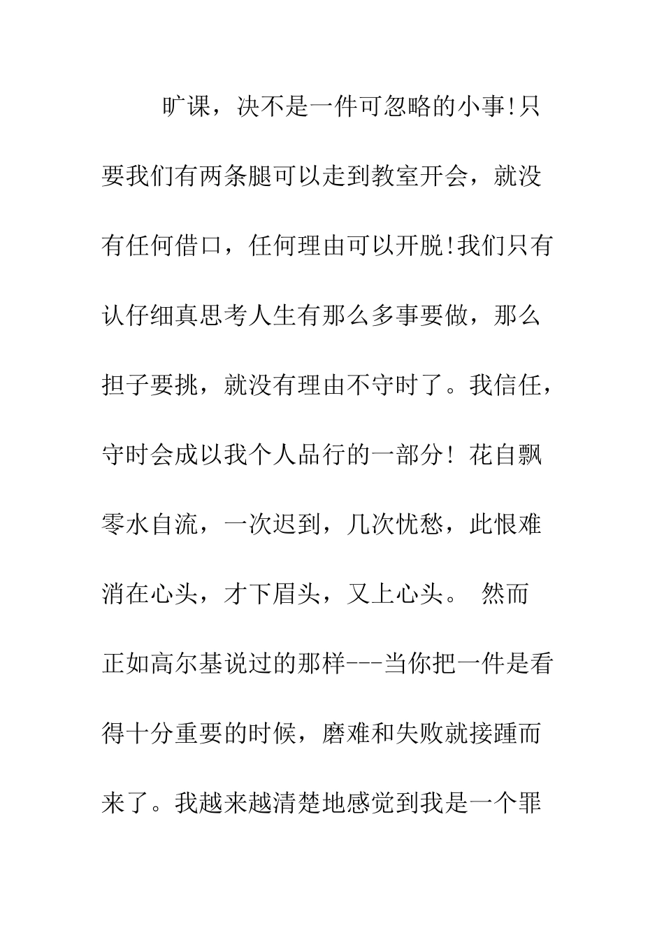 大学生旷课检讨书--精编范文_第3页