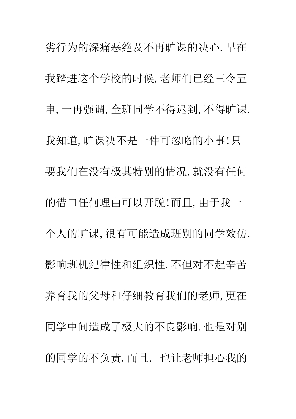 大学生旷课检讨书3000字--精编范文_第2页