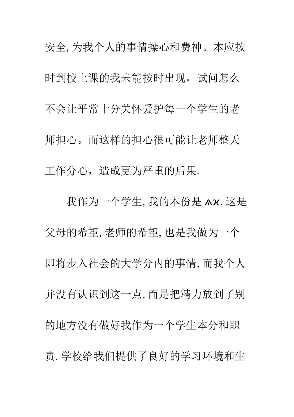 大学生旷课检讨书3000字--精编范文_第3页