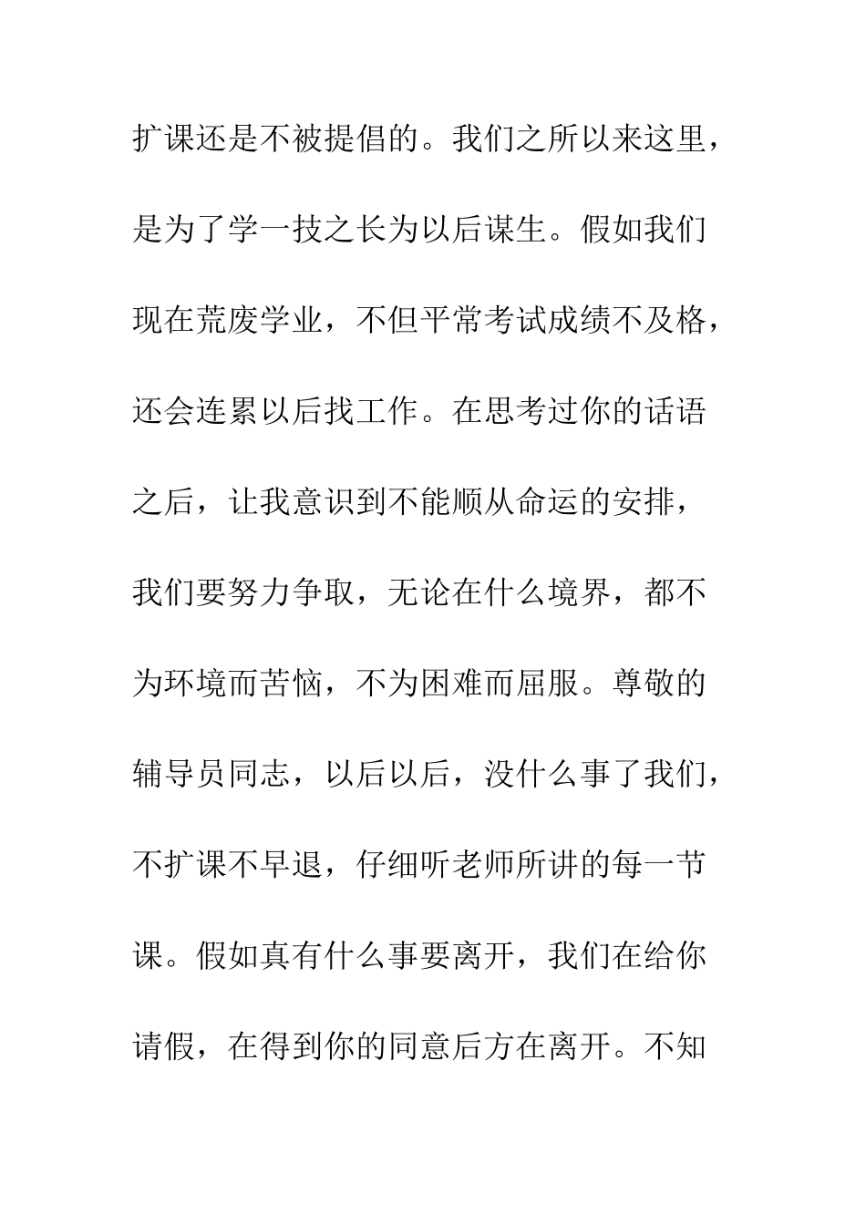 大学生旷课检讨书800--精编范文_第2页