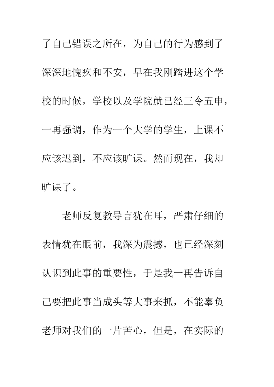 大学生旷课检讨书样本--精编范文_第2页