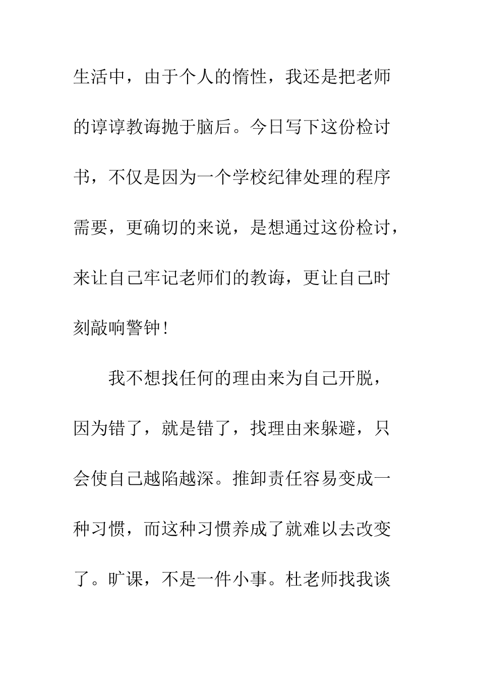 大学生旷课检讨书样本--精编范文_第3页