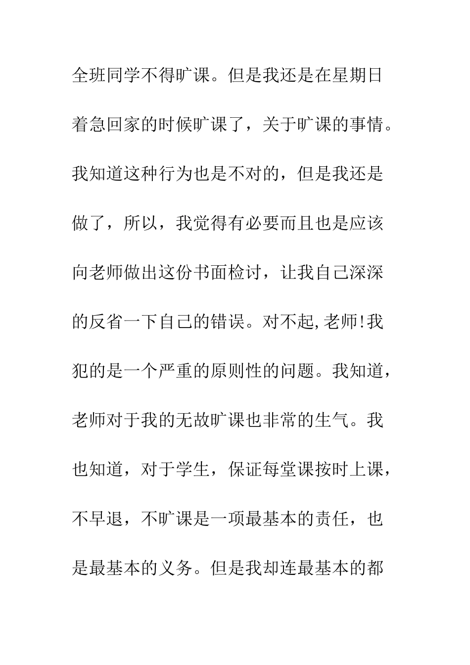 大学生旷课检讨书模板参考--精编范文_第2页