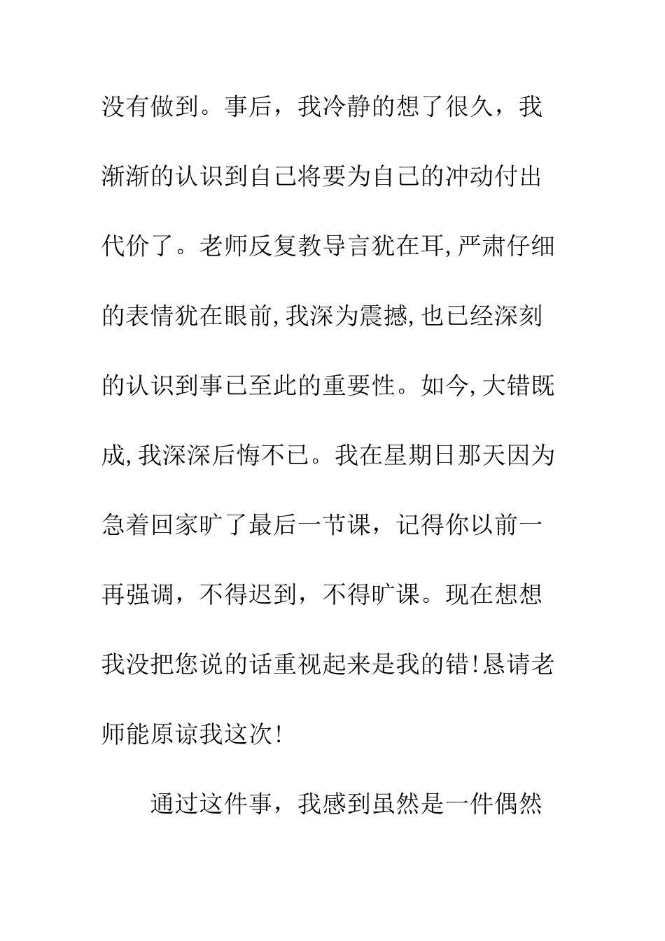 大学生旷课检讨书模板参考--精编范文_第3页