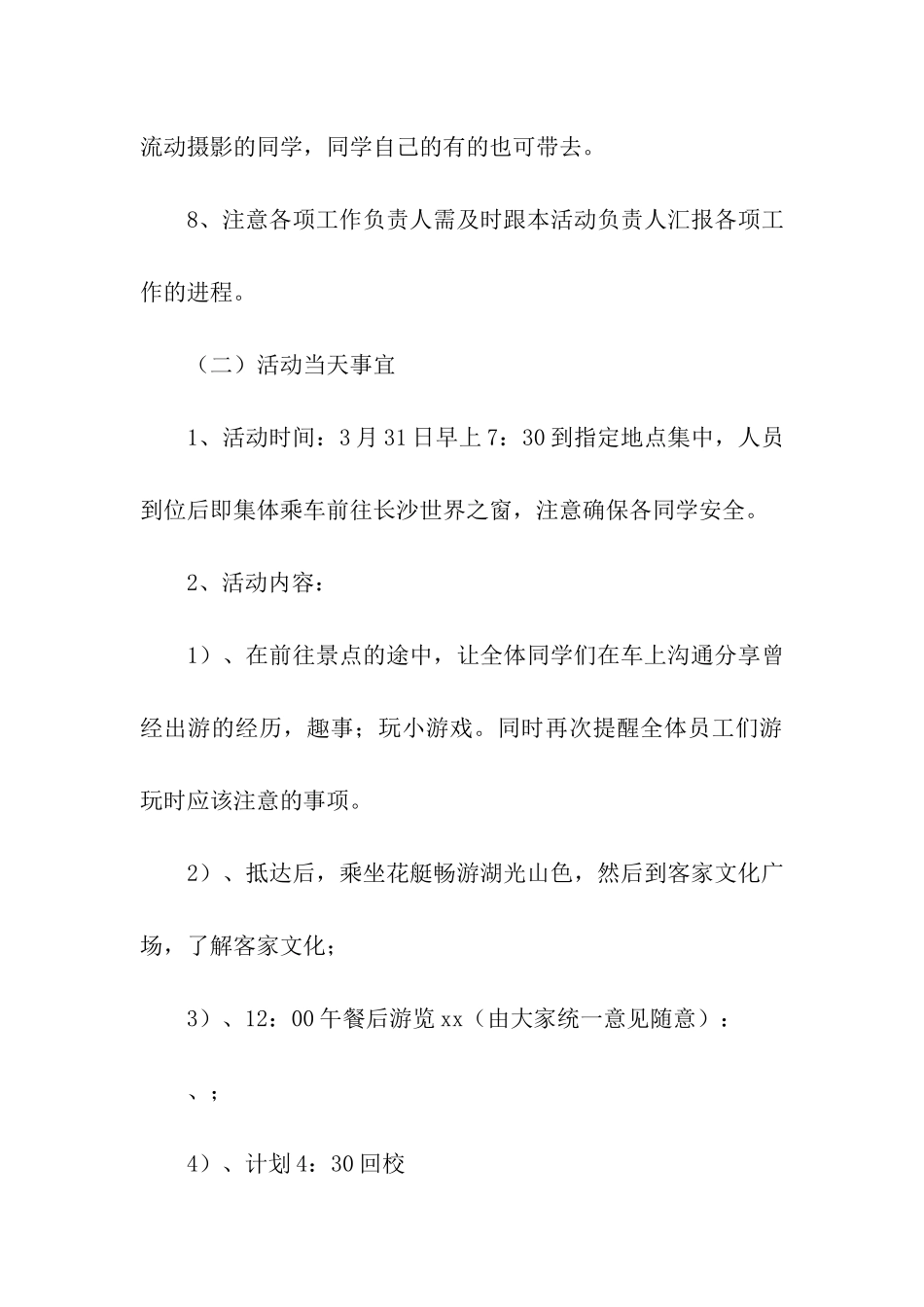 大学生春游策划书-领略自然风光-加强班级同学情感交流_第3页