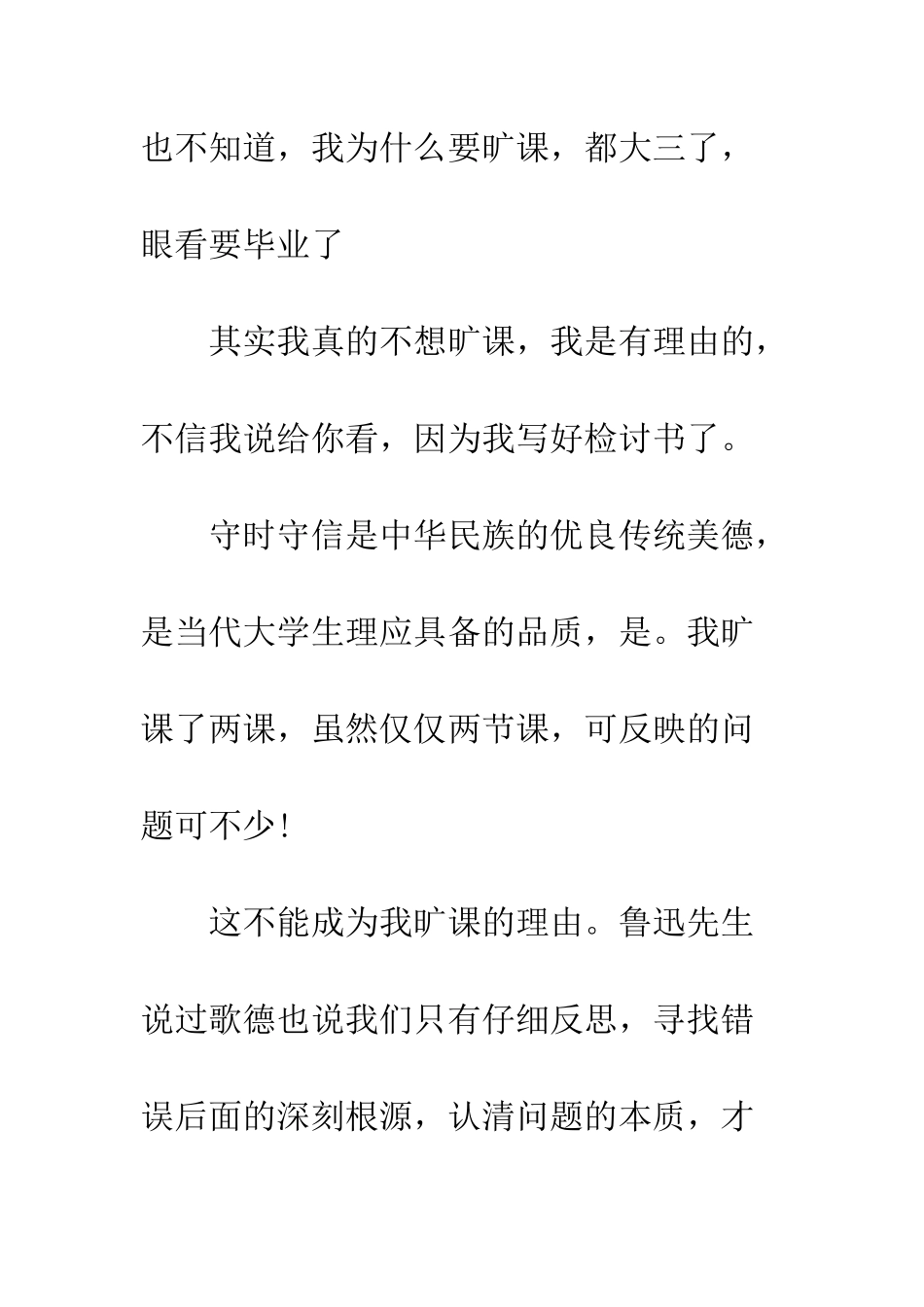 大学生旷课检讨书格式--精编范文_第2页