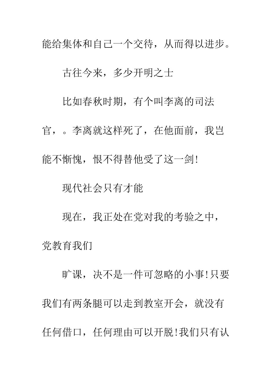 大学生旷课检讨书格式--精编范文_第3页