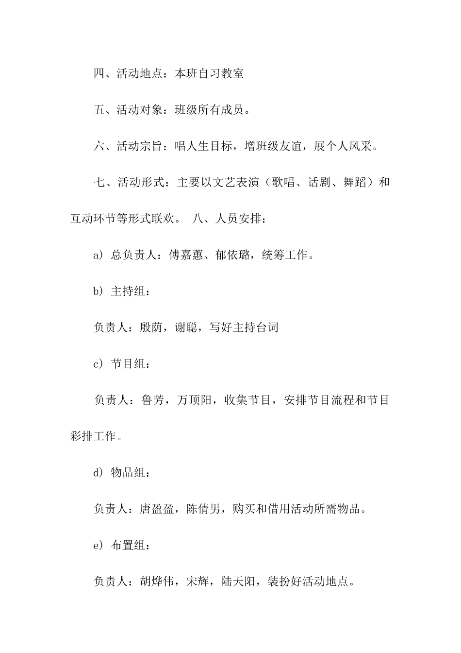 大学生晚会活动策划书_第2页