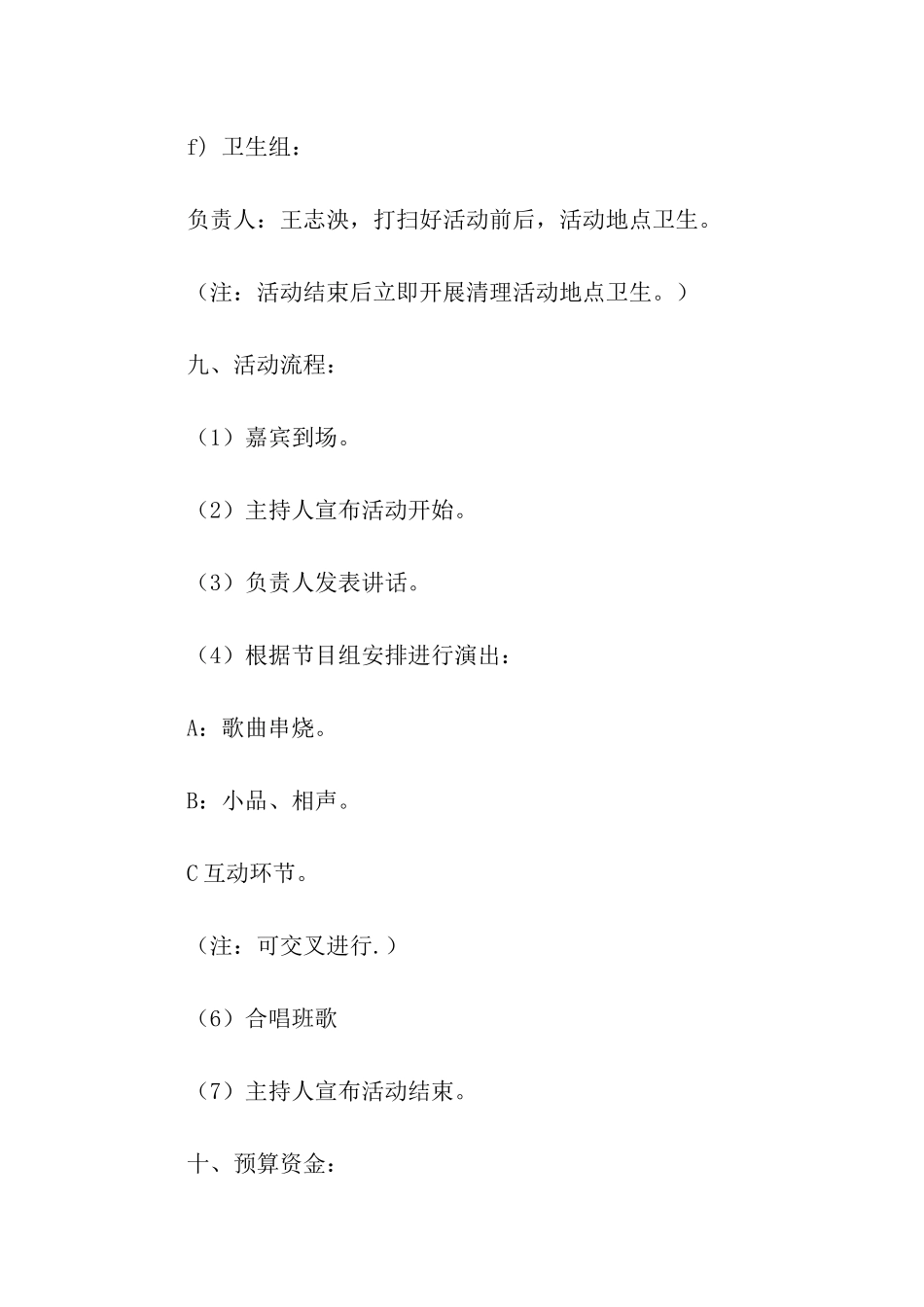 大学生晚会活动策划书_第3页