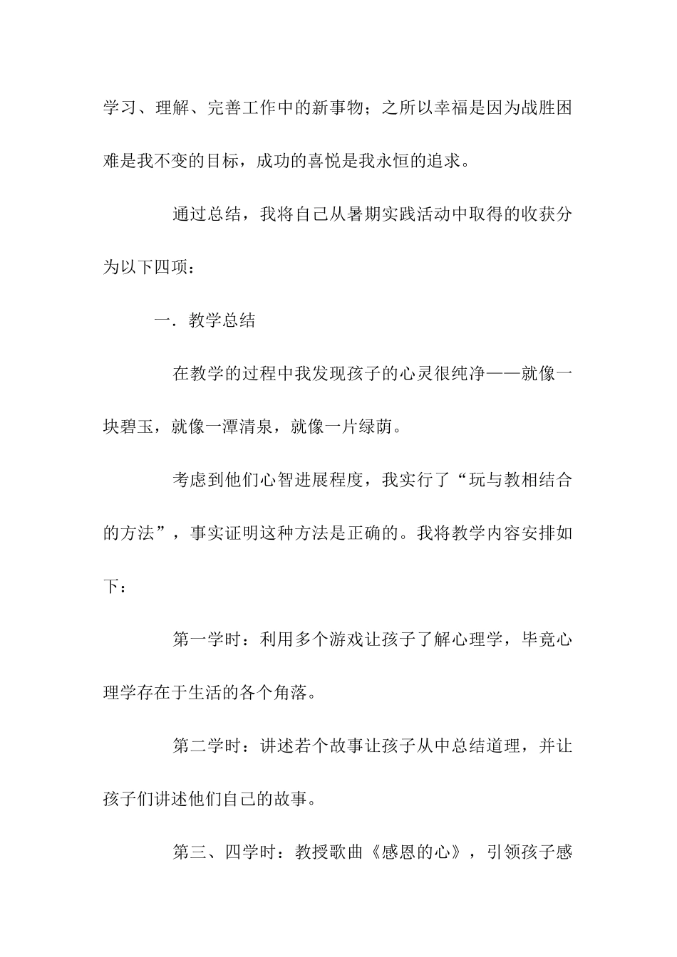 大学生暑假“三下乡”社会实践调研报告_第2页