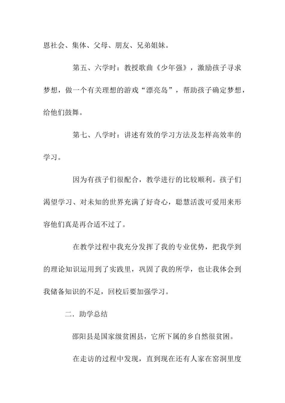 大学生暑假“三下乡”社会实践调研报告_第3页