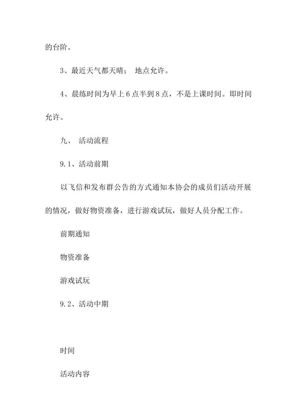 大学生晨练活动策划书_第3页