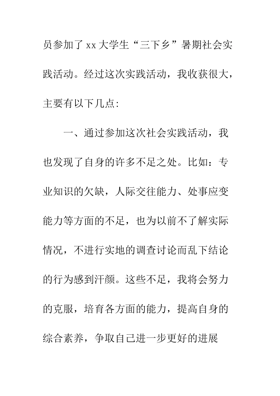 大学生暑假三下乡实习总结--精编范文_第2页