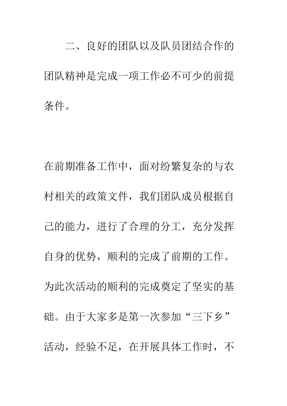 大学生暑假三下乡实习总结--精编范文_第3页