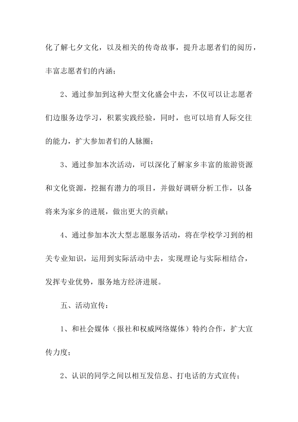 大学生暑假三下乡社会实践活动策划书_第2页