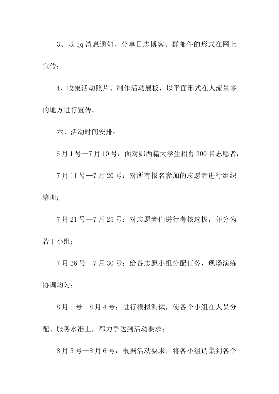 大学生暑假三下乡社会实践活动策划书_第3页