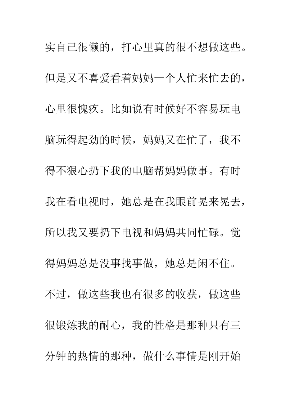 大学生暑假体验家庭角色社会实践报告--精编范文_第2页