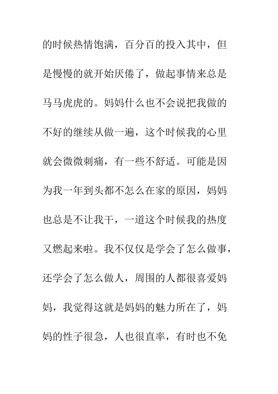 大学生暑假体验家庭角色社会实践报告--精编范文_第3页