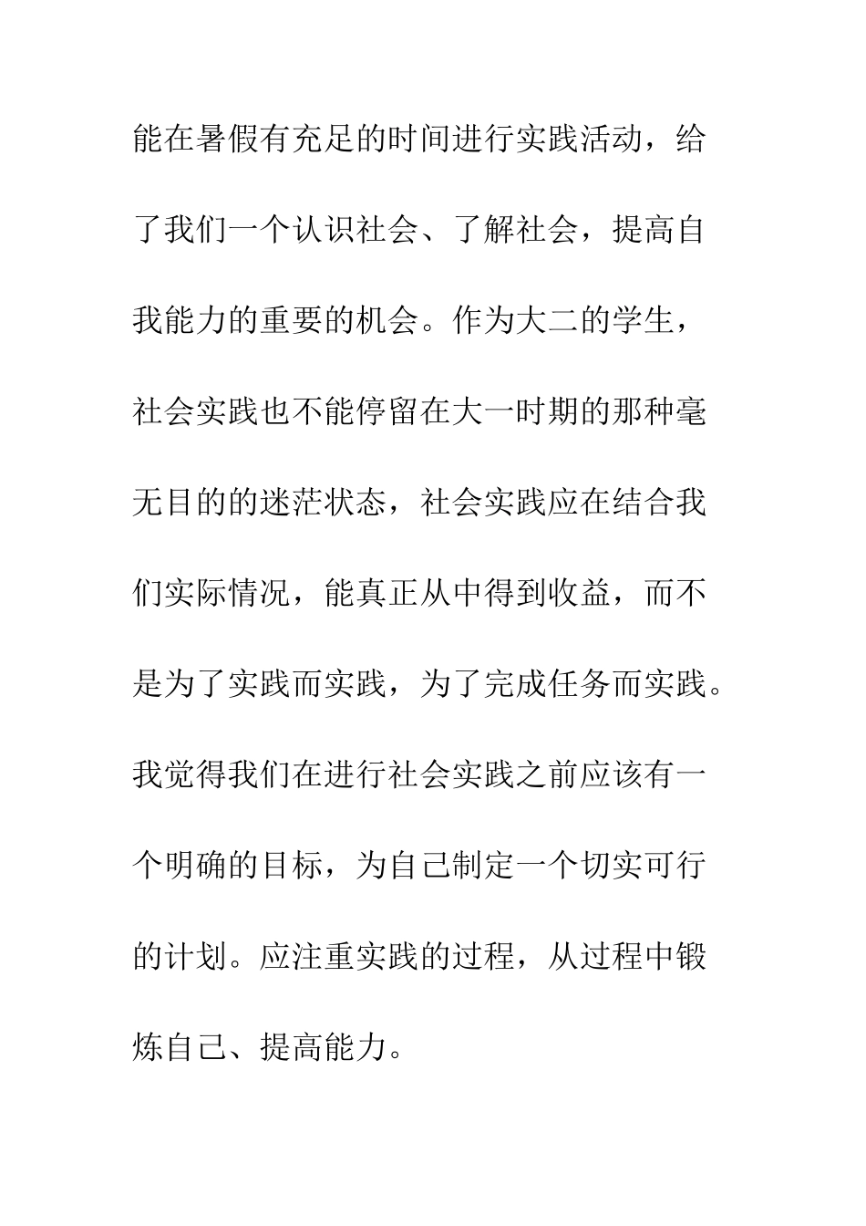 大学生暑假促销员社会实践报告范文--精编范文_第2页