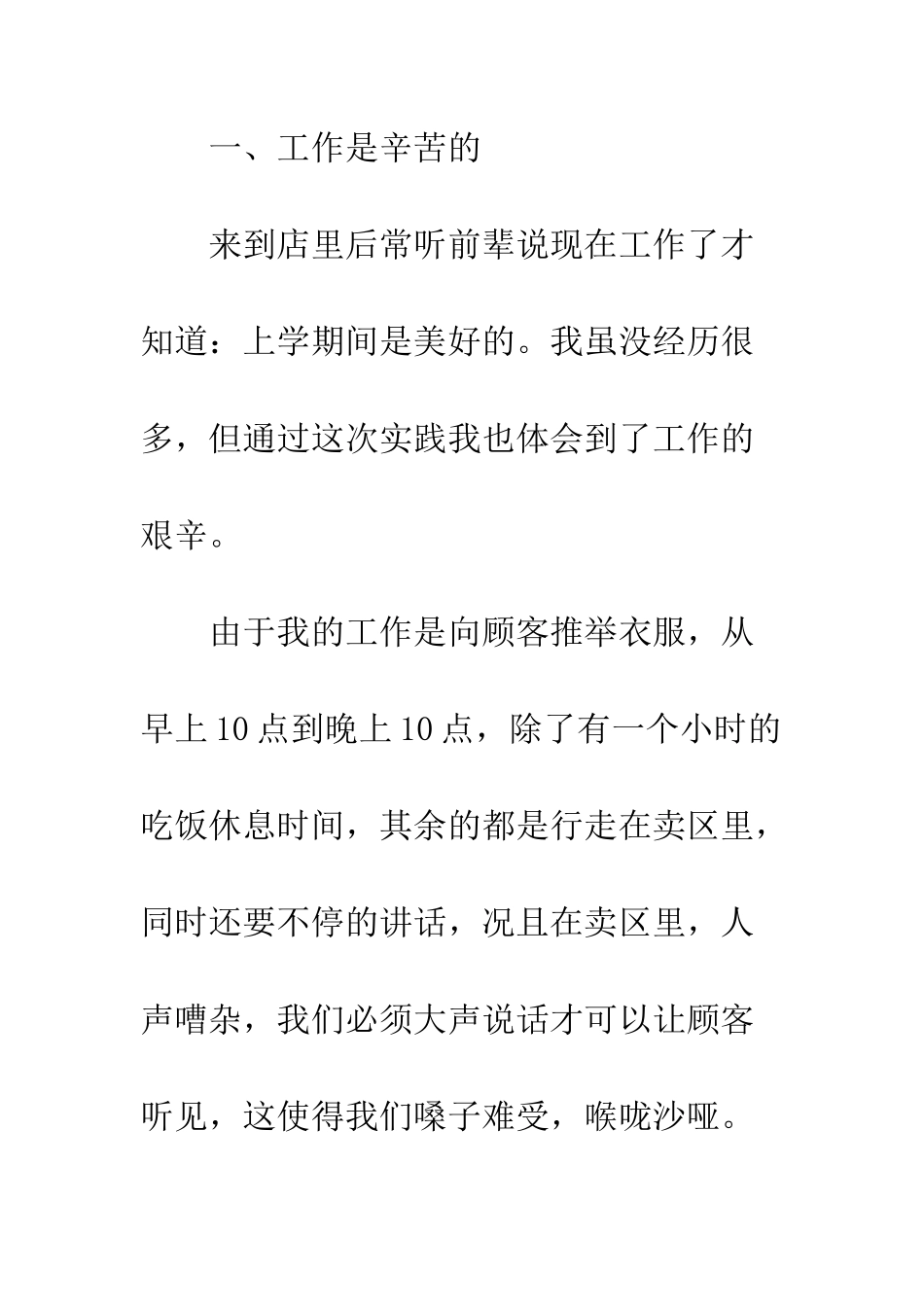 大学生暑假促销员社会实践报告--精编范文_第2页