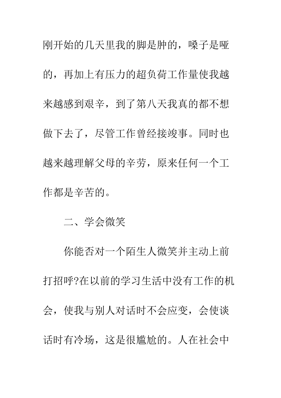 大学生暑假促销员社会实践报告--精编范文_第3页