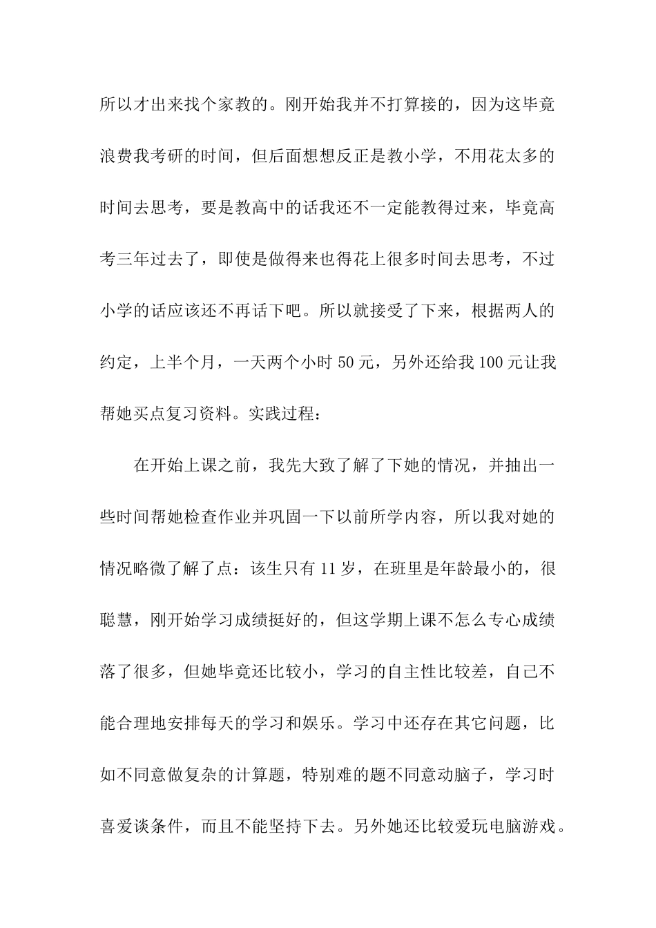 大学生暑假做家教的社会实践报告_第2页