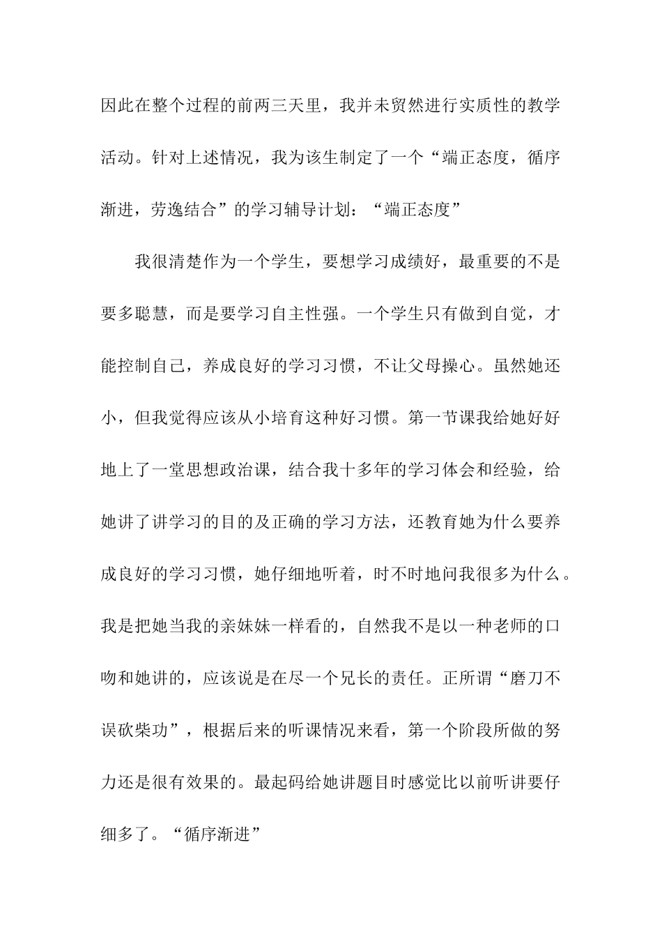 大学生暑假做家教的社会实践报告_第3页