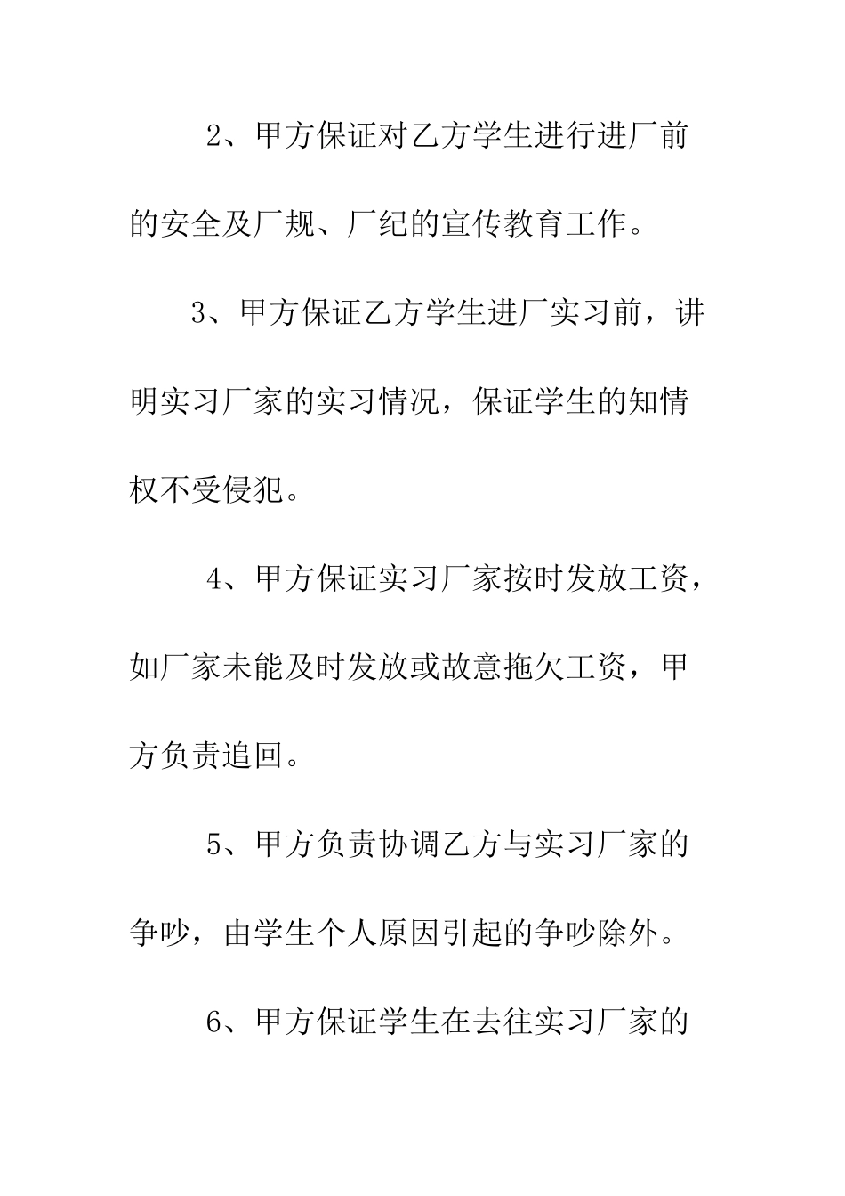 大学生暑假勤工俭学工作合同--精编范文_第2页