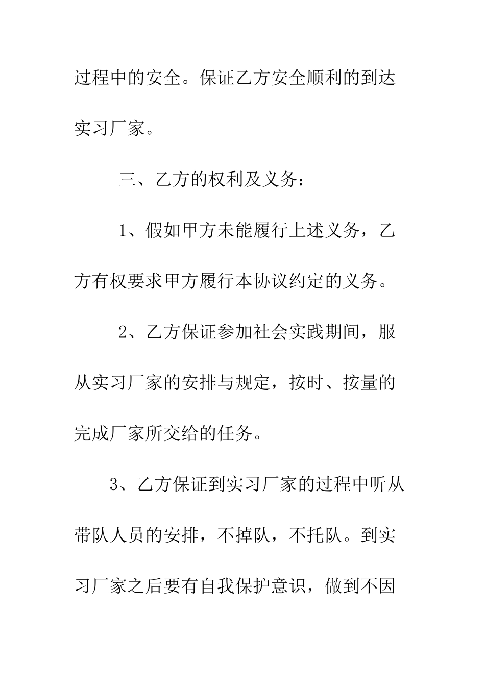 大学生暑假勤工俭学工作合同--精编范文_第3页