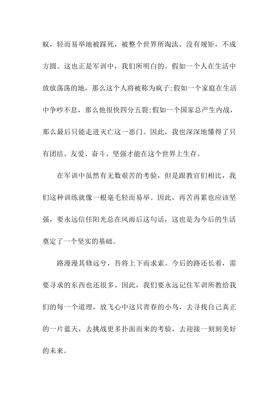 大学生暑假军训心得体会_第2页