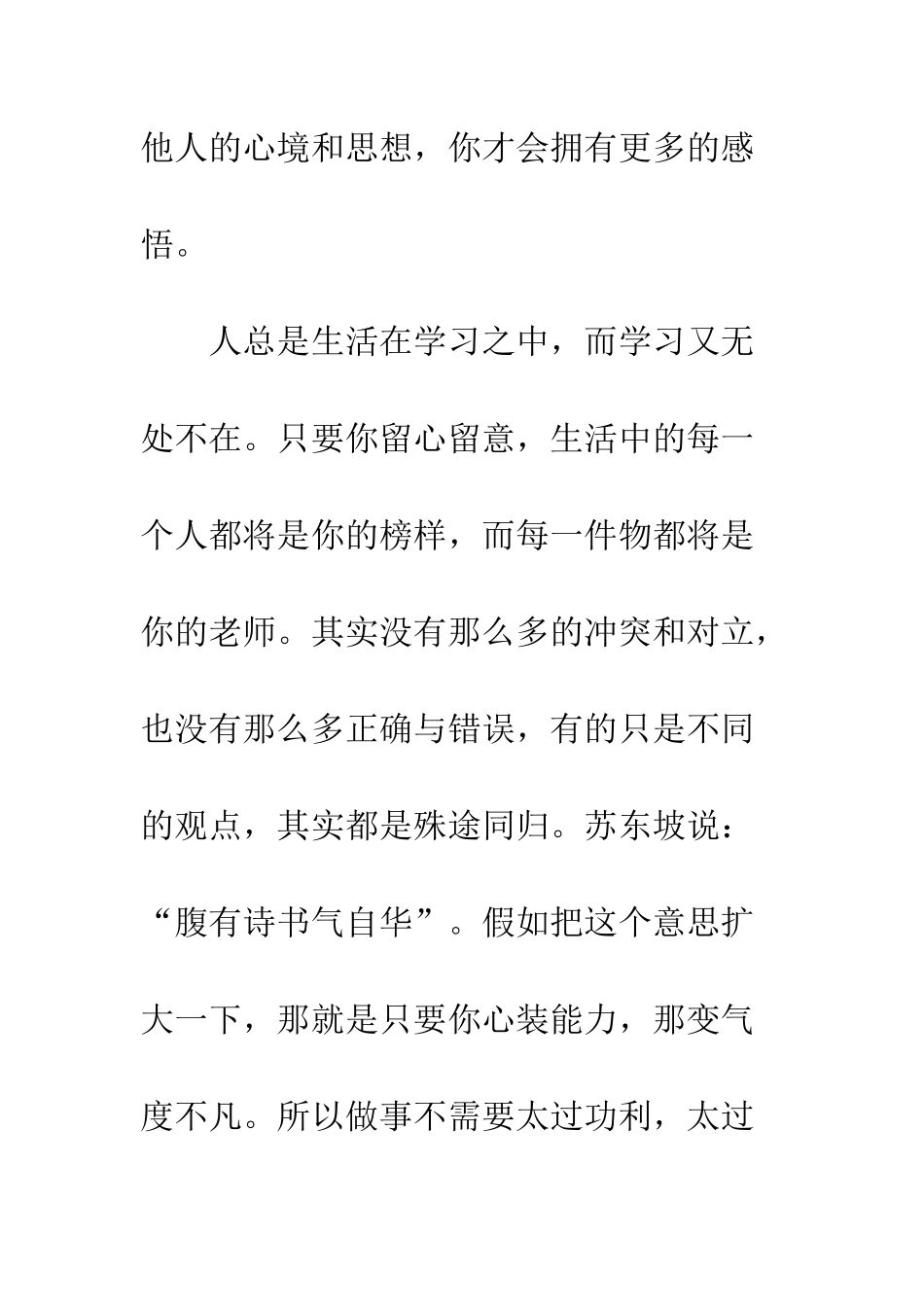 大学生暑假兼职社会实践报告--精编范文_第2页