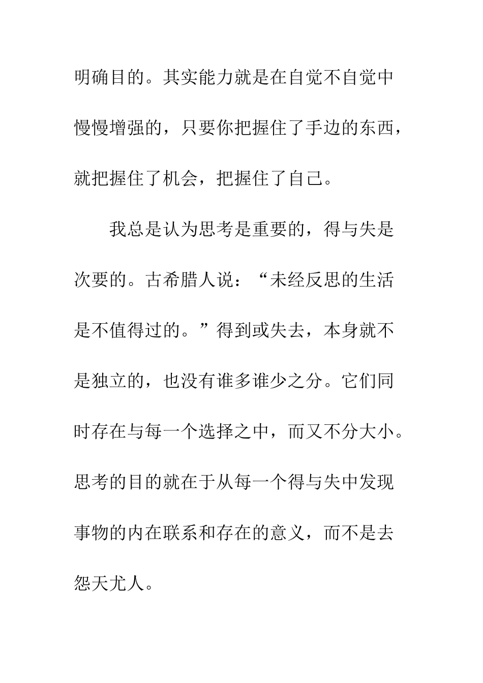 大学生暑假兼职社会实践报告--精编范文_第3页